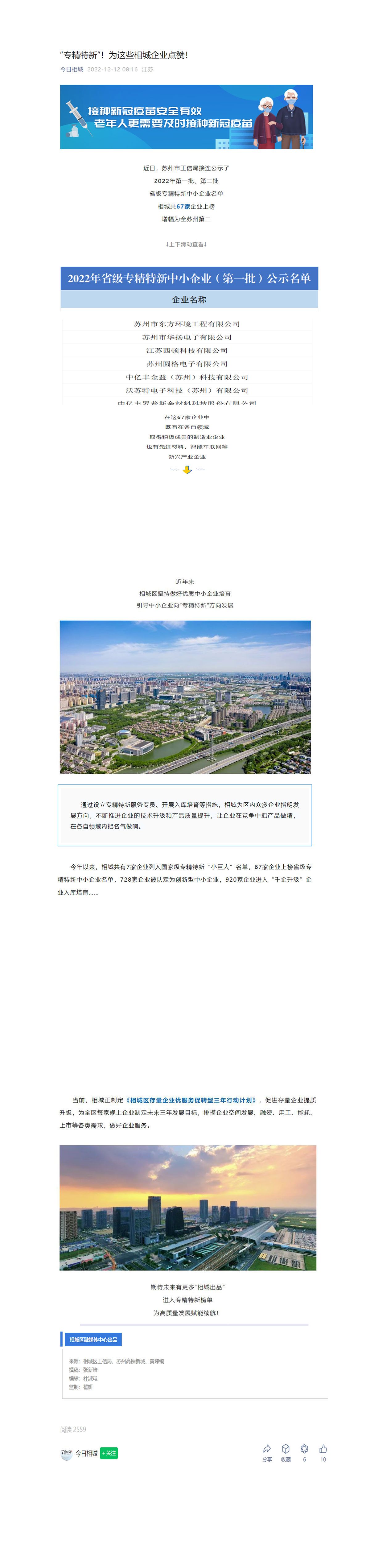9--公示丨華揚(yáng)電子專精特新名單-1.jpg